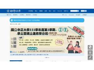 National Chung Cheng University's Website Screenshot