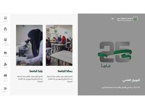 Queen Arwa University's Website Screenshot
