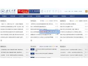 安徽大学's Website Screenshot