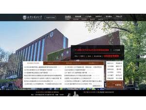 北京外国语大学's Website Screenshot