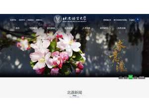 Beijing Language and Culture University's Website Screenshot