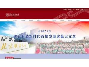 北京联合大学's Website Screenshot