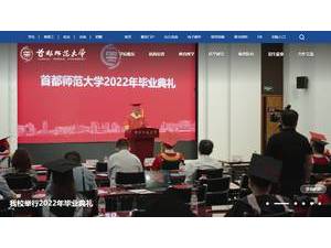 首都师范大学's Website Screenshot
