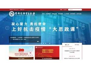 首都经济贸易大学's Website Screenshot