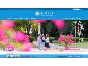 华中师范大学's Website Screenshot