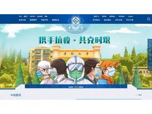 中南大学's Website Screenshot