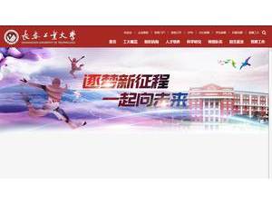 长春工业大学's Website Screenshot