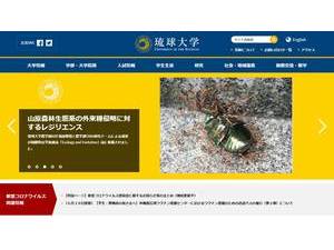 琉球大学's Website Screenshot