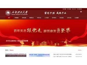 成都理工大学's Website Screenshot