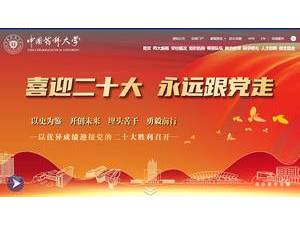 中国药科大学's Website Screenshot