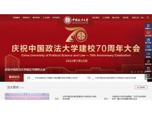 中国政法大学's Website Screenshot