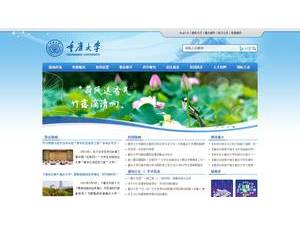 重庆大学's Website Screenshot
