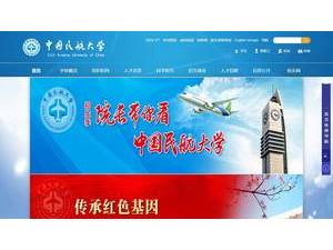 中国民航大学's Website Screenshot