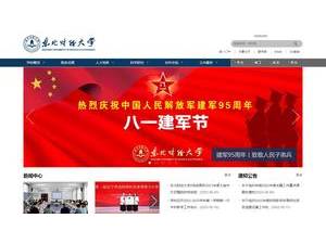 东北财经大学's Website Screenshot