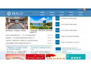 East China University of Science and Technology's Website Screenshot
