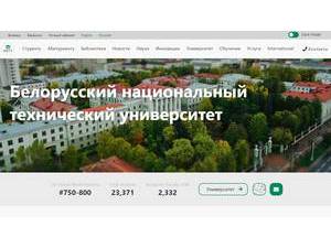 Беларускі нацыянальны тэхнічны ўніверсітэт's Website Screenshot