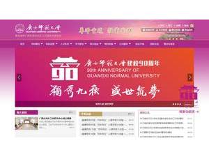 广西师范大学's Website Screenshot