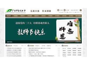 广西中医药大学's Website Screenshot