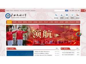 广西民族大学's Website Screenshot