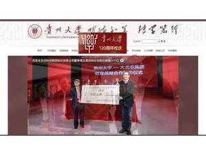 贵州大学's Website Screenshot