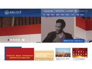 哈尔滨工业大学's Website Screenshot