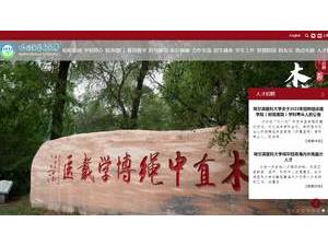 哈尔滨医科大学's Website Screenshot