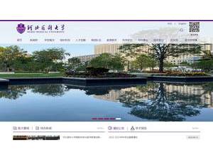 河北医科大学's Website Screenshot