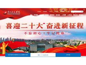 黄河科技学院's Website Screenshot