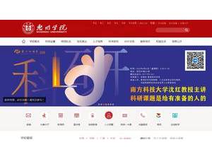 Huizhou University's Website Screenshot