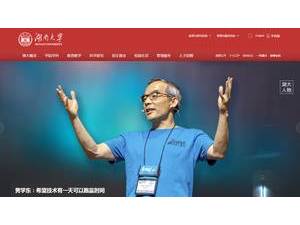 湖南大学's Website Screenshot