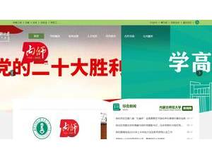 内蒙古师范大学's Website Screenshot