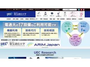 電気通信大学's Website Screenshot