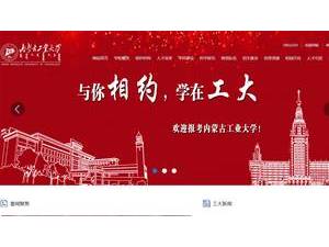 内蒙古工业大学's Website Screenshot