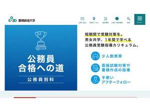 豊橋創造大学's Website Screenshot