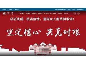 Inner Mongolia University's Website Screenshot