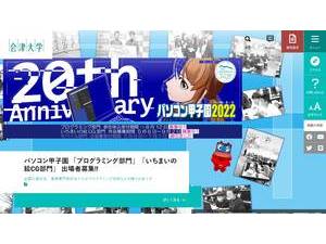 会津大学's Website Screenshot