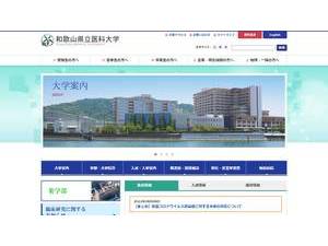 和歌山県立医科大学's Website Screenshot