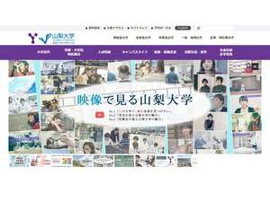 山梨大学's Website Screenshot
