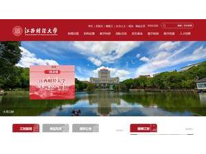江西财经大学's Website Screenshot
