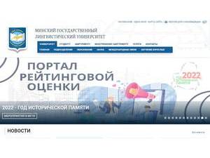 Мінскі дзяржаўны лінгвістычны ўніверсітэт's Website Screenshot