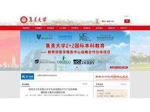 集美大学's Website Screenshot