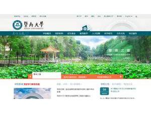 暨南大学's Website Screenshot