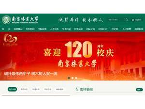 南京林业大学's Website Screenshot
