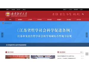 南京财经大学's Website Screenshot