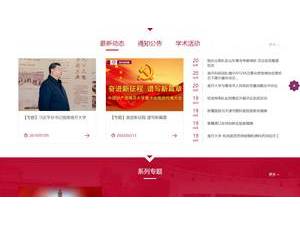 Nankai University's Website Screenshot