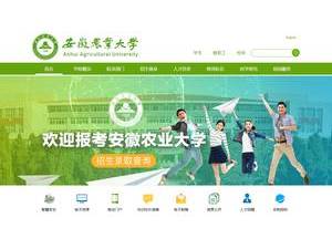 Anhui Agricultural University's Website Screenshot