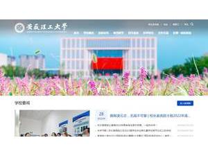 Anhui University of Science and Technology's Website Screenshot