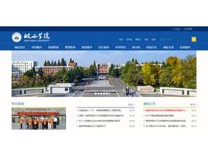 West Anhui University's Website Screenshot