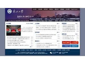东北大学's Website Screenshot