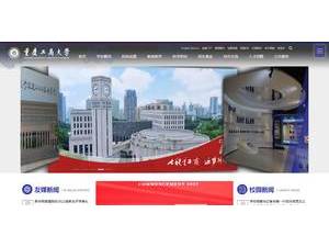 重庆工商大学's Website Screenshot